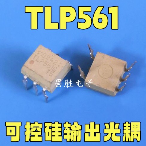 TLP561可控硅输出光耦