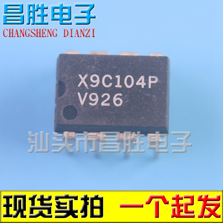 【昌胜电子】X9C104P X9C104PIZ DIP-8直插8脚芯片 数字电位器