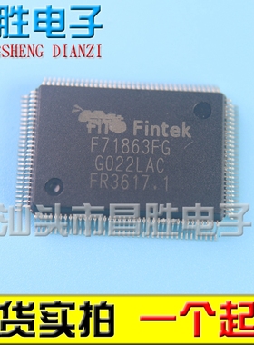 【昌胜电子】原装正品 F71863FG 一个起拍