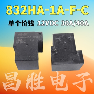 40A 832HA 832A 继电器 4针脚 12VDC 30A
