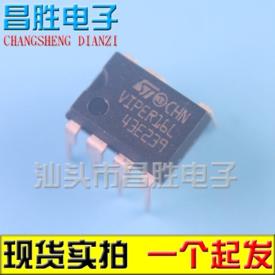 【昌胜电子】VIPER16L VIPER16LN 开关电源芯片 DIP-7