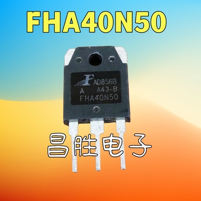FHA40N5040N50逆变器场效应管
