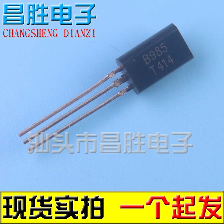 B9852SB985小三极管TO-92L