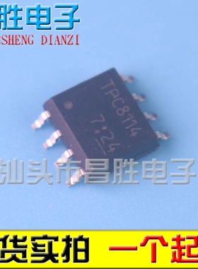 【昌胜电子】贴片IC TPC8114 P沟道MOS场效应管 SOP-8脚