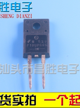 【昌胜电子】进口拆机 F10U60S F10UP60S【2脚】高清电视二极管