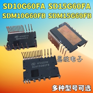SDM10G60FA SDM15G60FB SD15G60FA 空调模块 原装 拆机