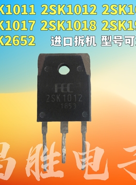 进口拆机 2SK1011 K1012 K1016 K1017 K1018 K1969 K2652 测量好