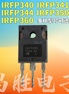 进口拆机 IRFP340 341 IRFP344 IRFP350 IRFP350 360LC 测好发货