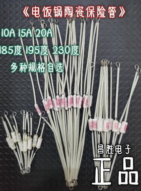 【电饭锅温度保险】165度 185度 195 200 230度 10A 15A 20A 250V