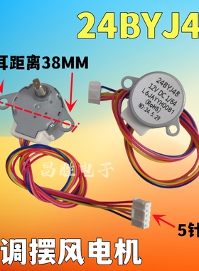 24BYJ48 24BYJ48A 空调挂机上下摆叶板导风向电机12V DC 扫风马达