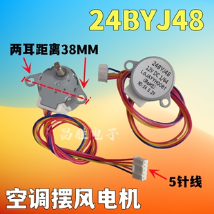 24BYJ48 24BYJ48A 空调挂机上下摆叶板导风向电机12V DC 扫风马达