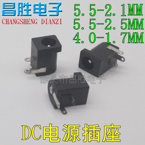 DC插头座电源充电供电接口