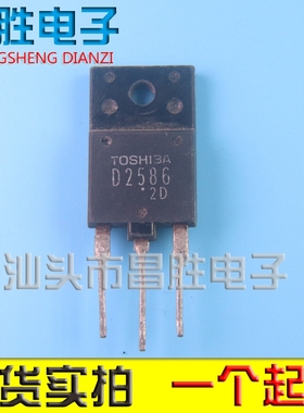 【昌胜电子】原装进口拆机 2SD2586 D2586 电源管 无阻尼 三极管