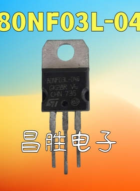 【昌胜电子】原装进口拆机 P80NF03 80NF03L-04 TO-220 30V 80A