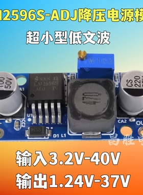 LM2596S-ADJ降压电源模块输入3.2V-40V输出1.25V-37V超小型低文波