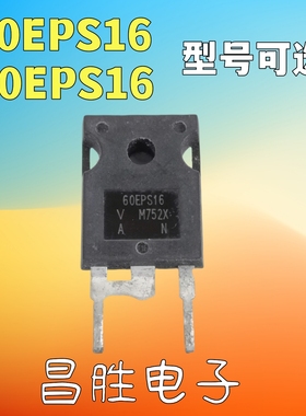 【昌胜电子】进口拆机 40EPS16 60EPS16 快恢复二极管 TO-247