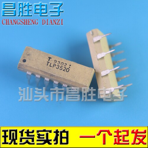 【昌胜电子】原装拆机 TLP3520 TLP3520A 直插光耦 DIP-10
