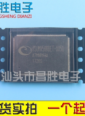 【昌胜电子】全新原装正品 TSUMV56RBET-0051  现货可以直接拍