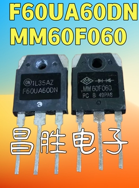 原装拆机 MM60F060PC F60UA60DN F30U60DN 逆变器焊机用 60A600V