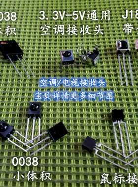 3.3V-5V空调电视万能遥控接收头 HS0038 J1838A 金属壳 红外接收