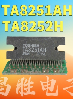 【原装拆机带板】TA8251AH TA8252H 汽车音响功放IC