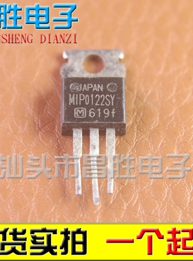 【昌胜电子】原装进口拆机 MIP0122 MIP0122SY TO220测量好发货