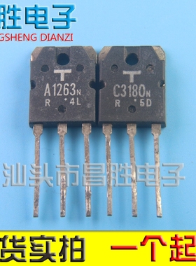 原装拆机 A1263N C3180N 2SA1263 2SC3180 功放对管 一对1.8元