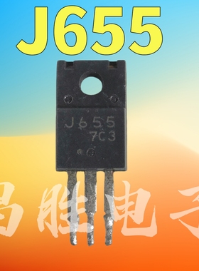 原装进口拆机 2SJ655 J655 场效应管 TO-220