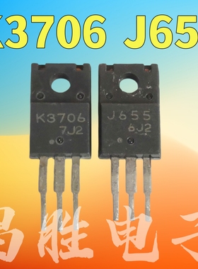 【昌胜电子】原装进口拆机 K3706 2SK3706 J655 测量好发货