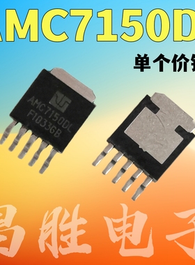 【昌胜电子】原装正品 AMC7150DL AMC7150 LED驱动器 TO252-5