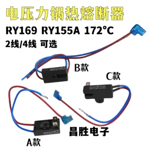 电压力锅RY169A RY155A Tf172℃ 10A172度热熔断器2线4线温保险管