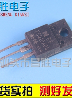 【昌胜电子】原装拆机 FCH10A04 F10P04Q FCQ10A04 肖特基二极管