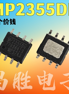 全新原装 MP2355DN SOP-8 贴片8脚