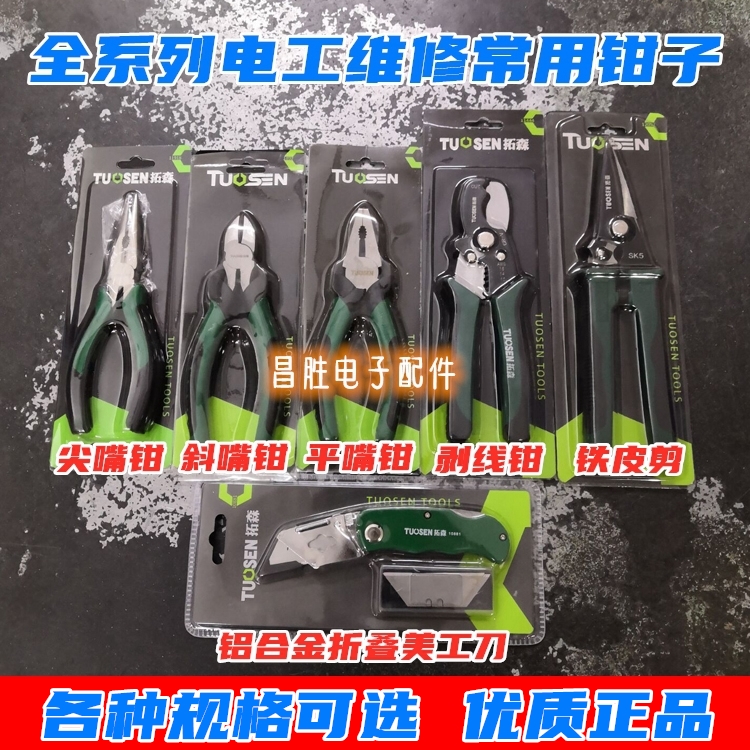 电工维修尖嘴钳子剥线铁皮剪刀