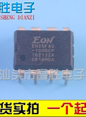 【昌胜电子】直插 25F80 EN25F80-100QCP 存储器IC芯片 DIP-8