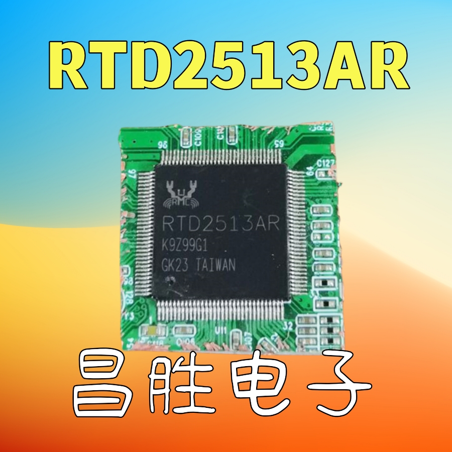 RTD2513AR液晶屏芯片