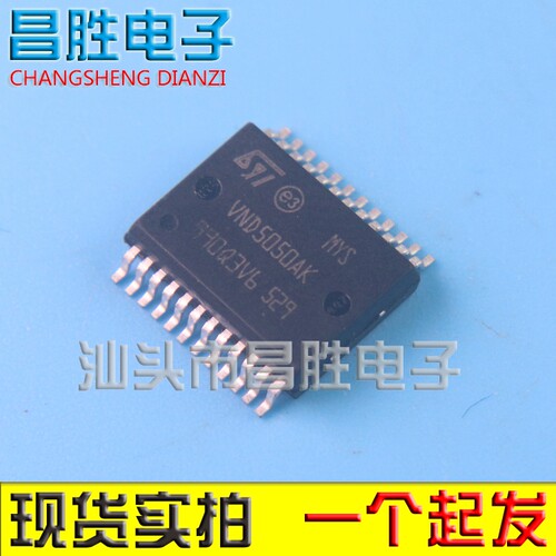 【昌胜电子】VND5050AK 汽车转向灯芯片不亮故障BCM控制芯片