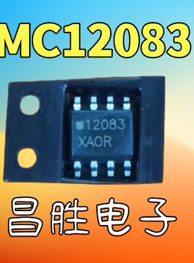 【昌胜电子】MC12083DR MC12083 电源芯片 贴片SOP8
