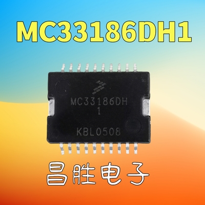 MC33186DH1汽车电脑板芯片