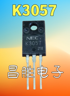 【昌胜电子】全新原装 2SK3057 K3057 场效应管