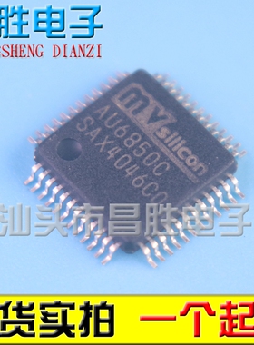 【昌胜电子】全新原装 AU7850C AU7850D 音箱解码芯片 QFP48