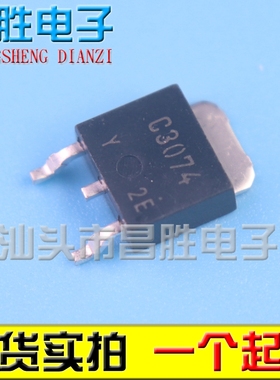 【昌胜电子】2SC3074 C3074-Y 贴片和直插都有 晶体三极管