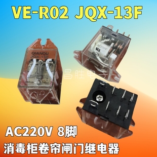 R02 240V 220V 消毒柜配件JQX 10A 250V 28VDC继电器 13F