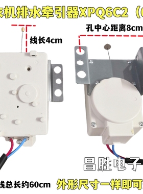 全新洗衣机牵引器排水阀电机6孔 PQD-707M-4 XPQ6C2 白色黑色带线