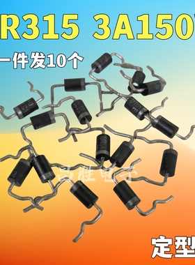 【拍一发10个】SR315 SB315 SB3150 肖特基二极管 3A 150V