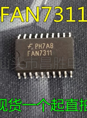 【昌胜电子】全新原装 FAN7311【大体积】电源芯片 SOP-8