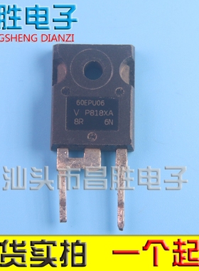 进口拆机 30EPH06 60EPU06 60APH03 60CPU03W APU04 快恢复二极管