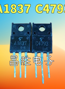 【昌胜电子】进口拆机 2SA1837 2SC4793 A1837 C4793 功放对管