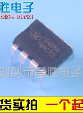 【昌胜电子】SD4870A SD4870 电源管理芯片 直插 DIP-8