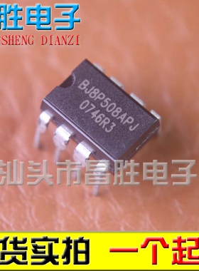 【昌胜电子】全新原装 8P508APJ BJ8P508APJ 电源管理芯片 DIP-8